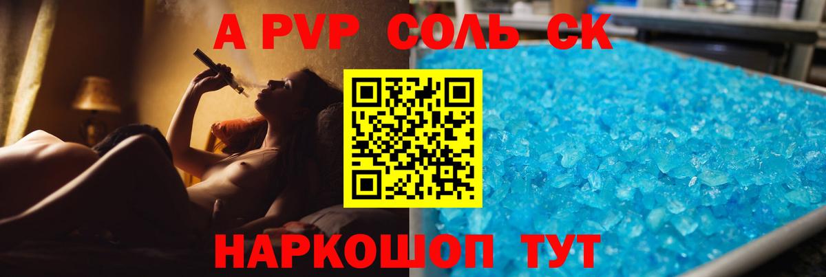 A PVP СК  Вход с VPN  Шатура  Alpha PVP СК КРИС  A-PVP СК КРИС 