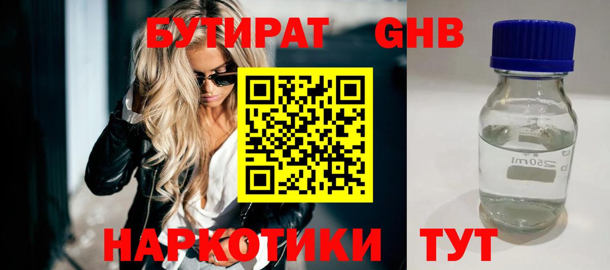 Шатура  Бутират 1.4BDO  Бутират  Вход с VPN 