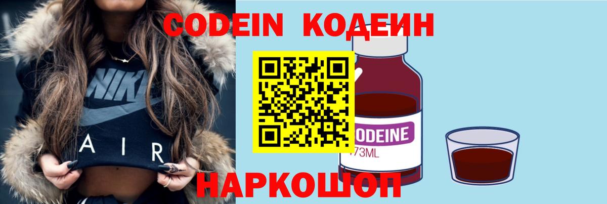 Кодеин Purple Drank  Вход с VPN  Шатура 
